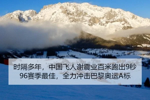 shi-ge-duo-nian-zhong-guo-fei-ren-xie-zhen-ye-bai-mi-pao-chu-miao-sai-ji-zui-jia-quan-li-chong-ji-ba-li-ao-yun-biao-3-498.jpg