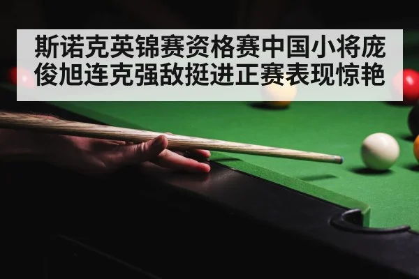 snooker tournament